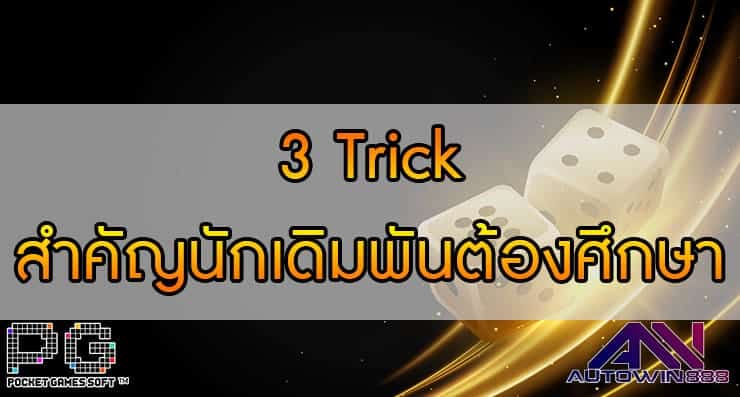 3 Trick