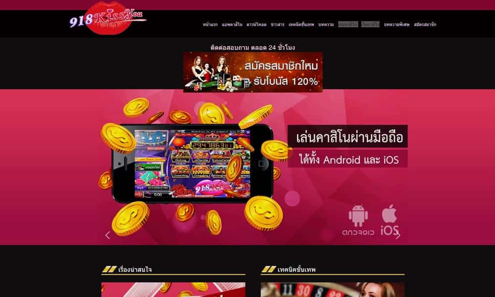 918Kissyou Casino ที่ได้รับความยอดนิยมอันดับ 1 2