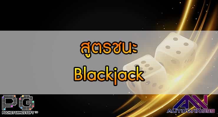 Blackjack Trick