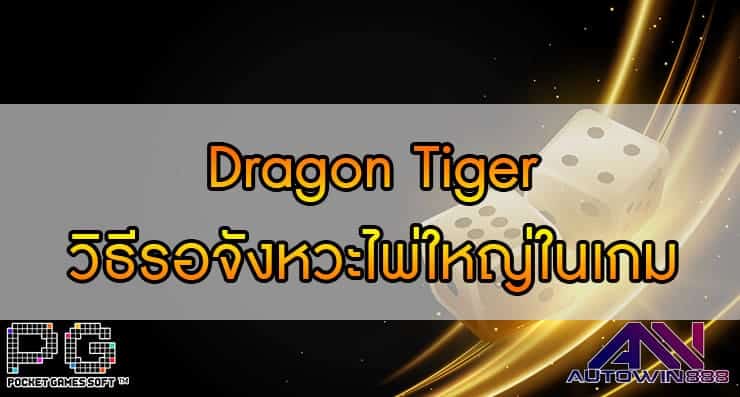 DragonTiger