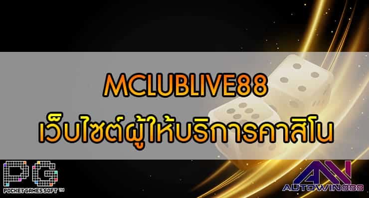 MCLUBLIVE88