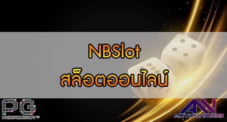 NBSlot สล็อตออนไลน์