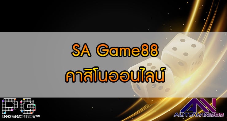 SA Game88 คาสิโนออนไลน์