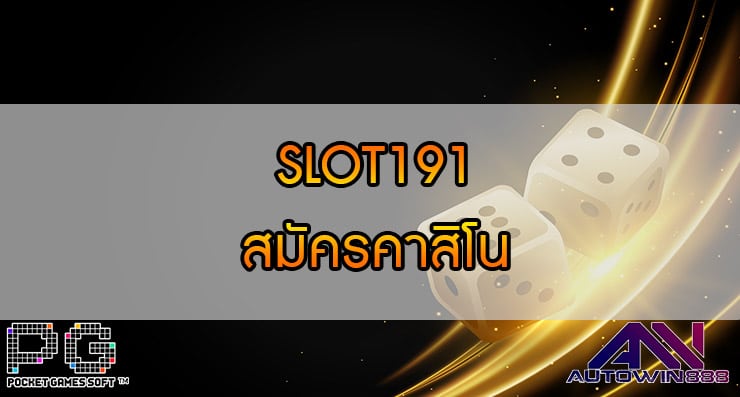 SLOT191 สมัครคาสิโน