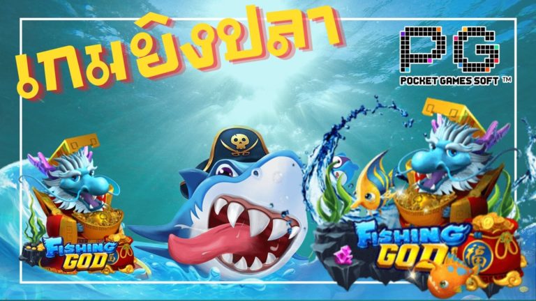 pg_slot-fishing-games