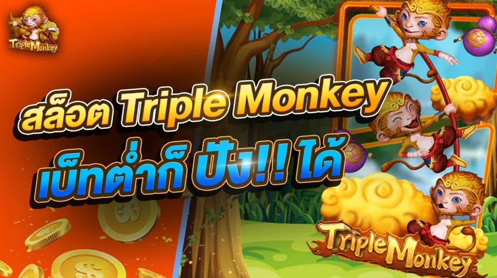 PGSLOT-Triple-Monkey