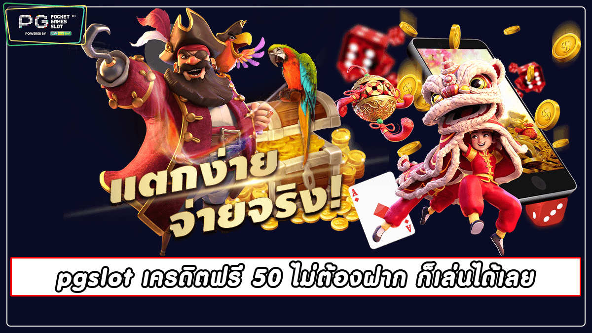 pgslot เครดิตฟรี