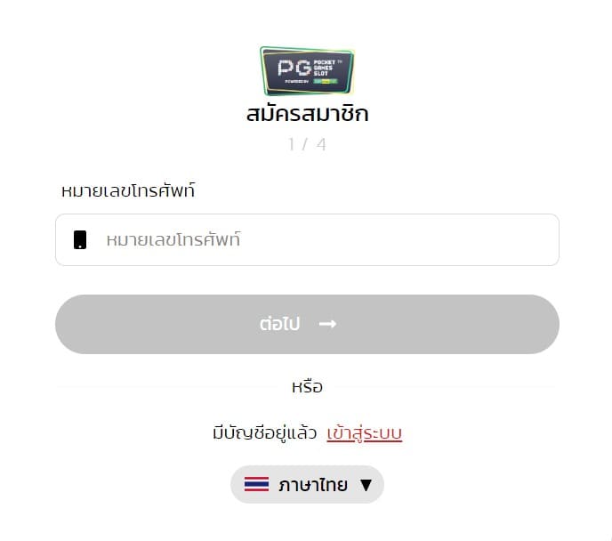 pg slot สมัคร เบอร์