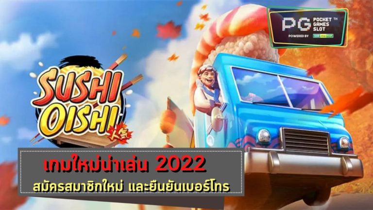 ฟรี ทดลองเล่น ถอนได้ 2021