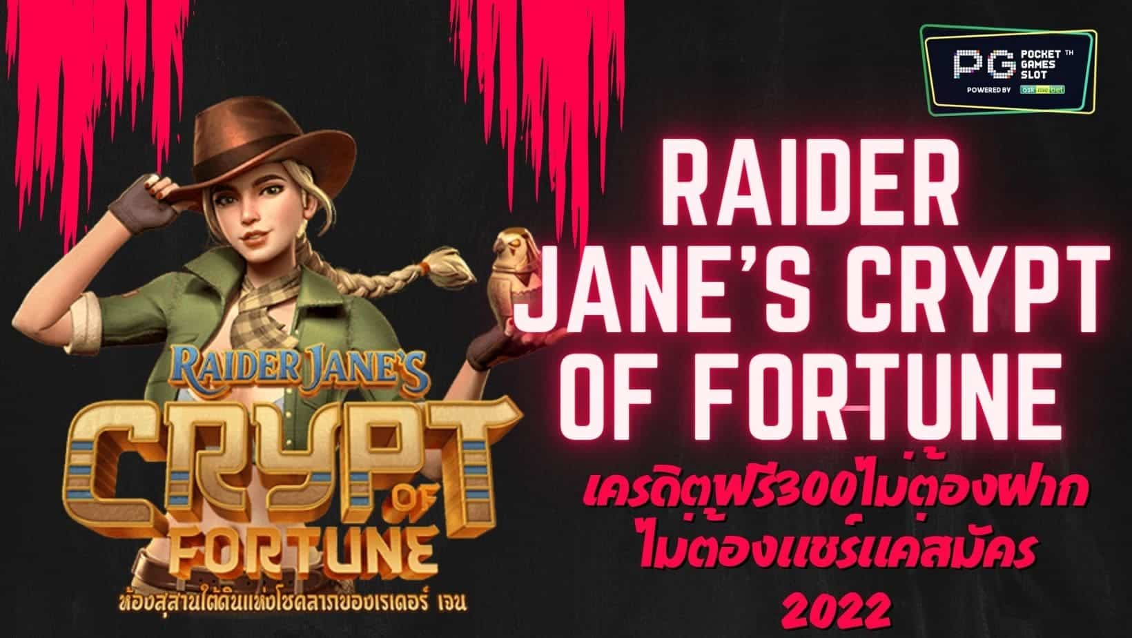 PG SLOT Raider Jane's Crypt of Fortune