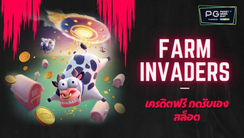 Farm Invaders