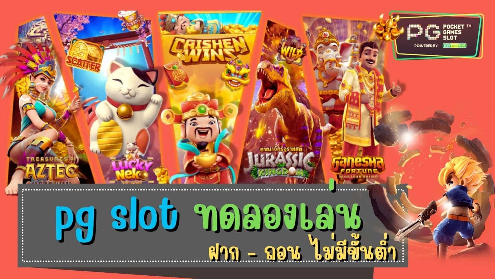 pg slot ทดลองเล่น