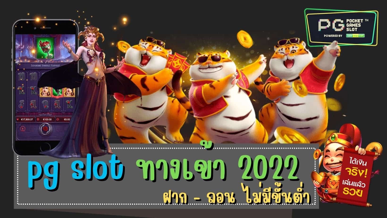 pg slot ทางเข้า 2022