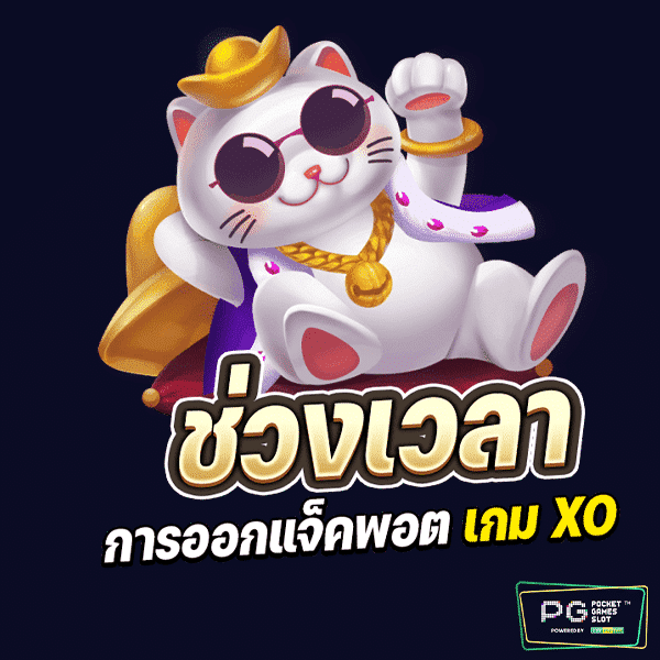 เกมxo