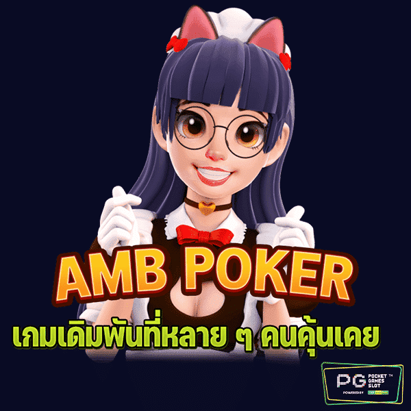 amb poker