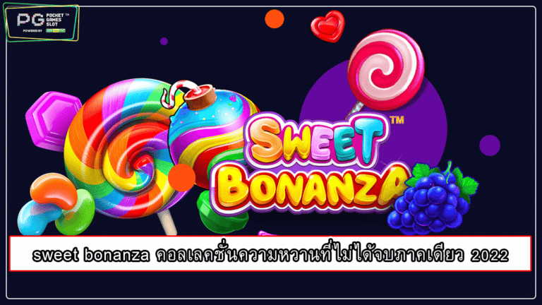 sweet bonanza