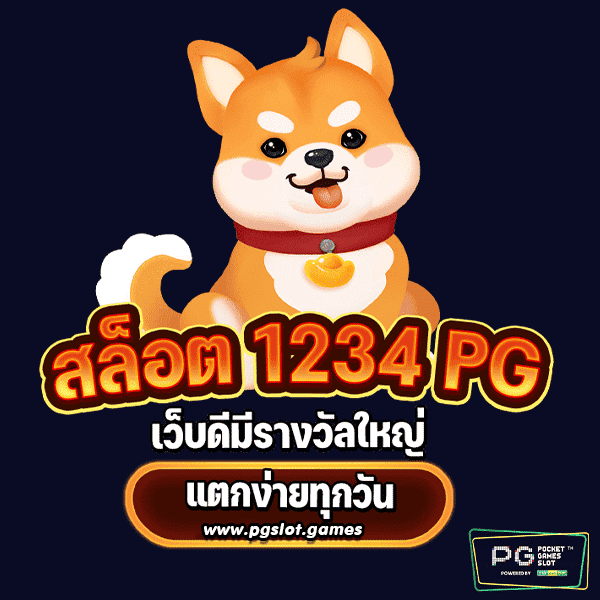 สล็อต1234 pg