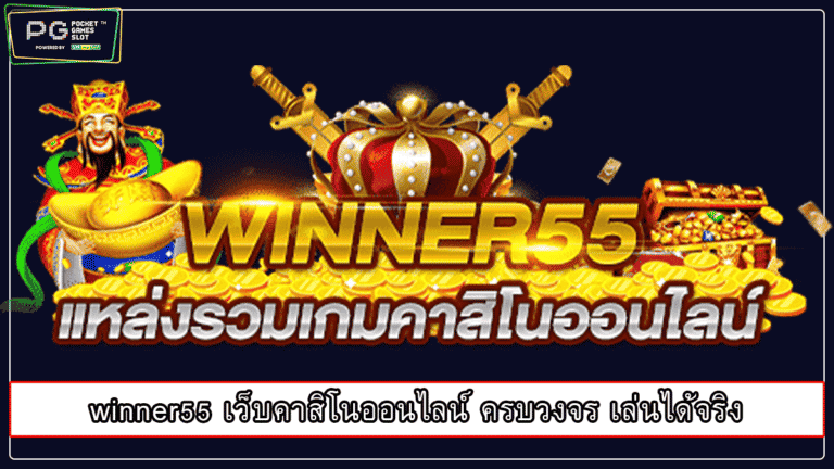 winner55