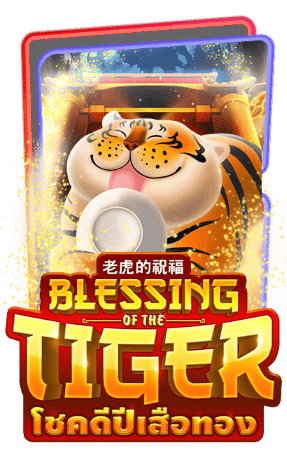 เกมสล็อต-Blessing of the tiger