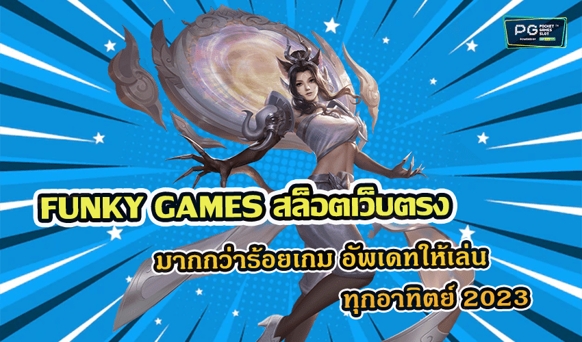 NKY GAMES สล็อตเว็บตรง