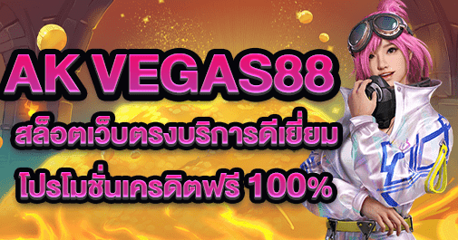 ak vegas88