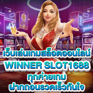 winner slot1688