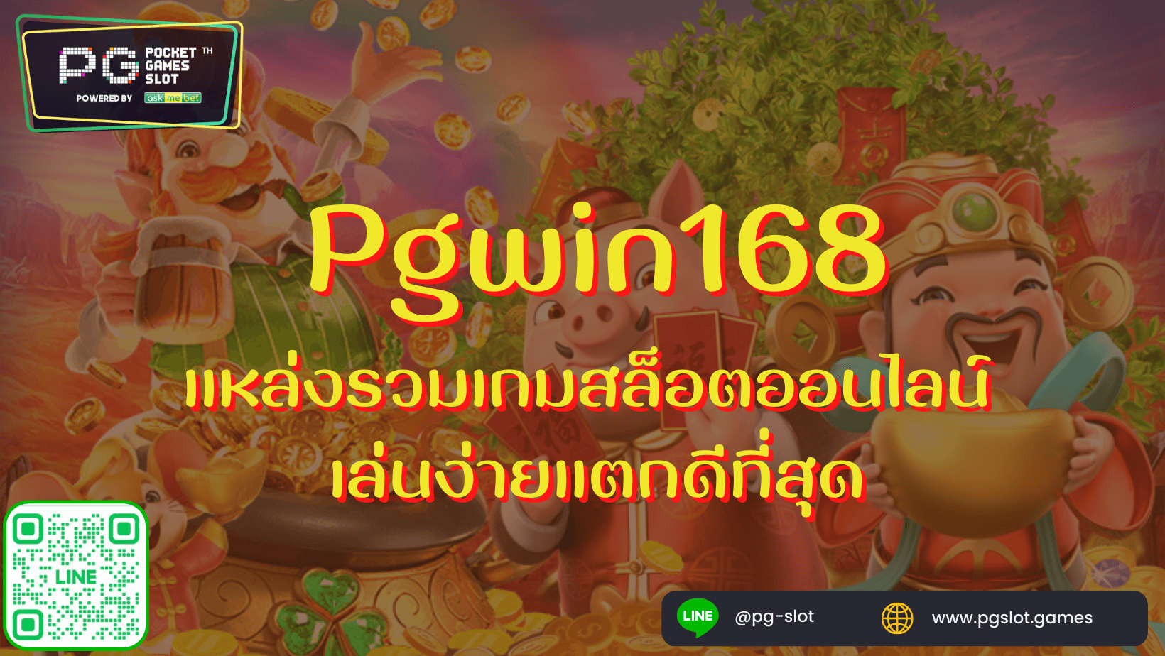 Pgwin168
