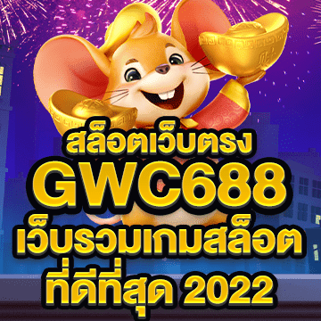 gwc688