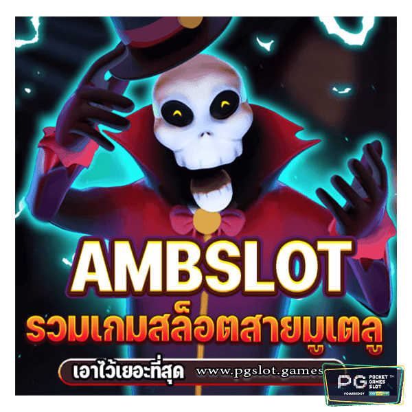 เข้าเล่น askmebet