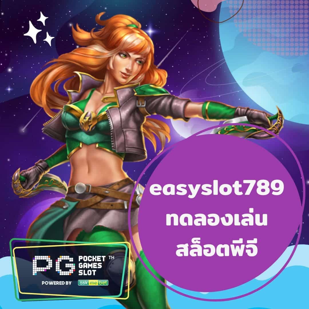 easyslot789 ทดลองเล่น สล็อตพีจี