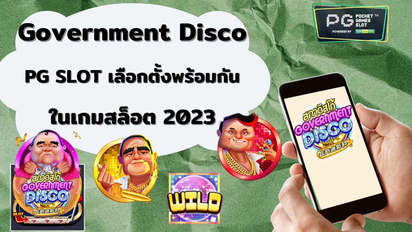 Government Disco